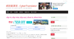 Desktop Screenshot of cybertranslator.idv.tw