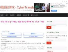 Tablet Screenshot of cybertranslator.idv.tw